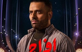 عمر السعيد يكشف ملامح شخصية "يونس" في مسلسل "إفراج" بطولة عمرو سعد في رمضان 2026