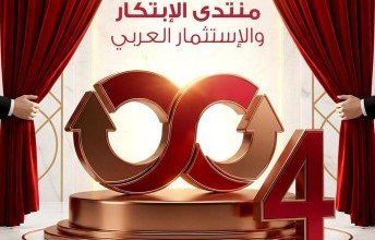 انطلاق منتدى الابتكار والاستثمار العربي بالجامعة العربية