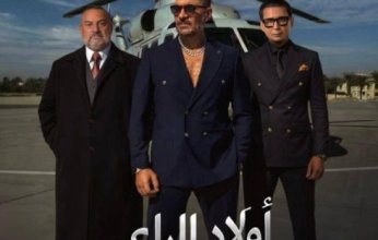 طرح بوستر مسلسل أولاد الراعي قبل عرضه في رمضان 2026