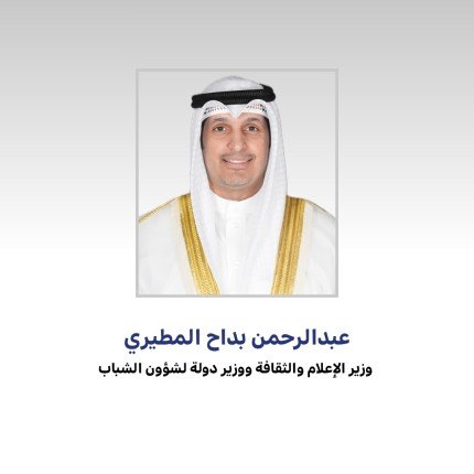 وزير الإعلام الكويتي يؤكد حرص البلاد على استضافة البطولات الرياضية الكبرى وتعزيز حضورها الإقليمي والدولي وزير الإعلام الكويتي يؤكد حرص البلاد على استضافة البطولات الرياضية الكبرى وتعزيز حضورها الإقليمي والدولي