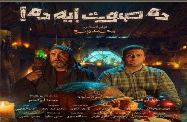 اليوم.. أبطال فيلم «ده صوت إيه ده» يحتفلون بالعرض الخاص اليوم.. أبطال فيلم «ده صوت إيه ده» يحتفلون بالعرض الخاص