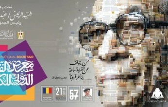 انطلاق معرض القاهرة الدولي للكتاب 2026 في 21 يناير بدورة استثنائية للشباب