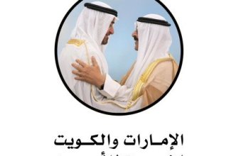 المنتدى الاقتصادي الإماراتي - الكويتي يناقش تعزيز العلاقات التجارية والاستثمارية بين البلدين