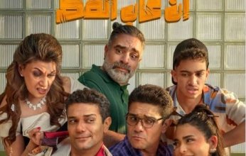 في أسبوع عرضه الأول.. «إن غاب القط» يحقق إيرادات مرتفعة ويتصدر شباك التذاكر السينمائي