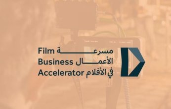السعودية تطلق مسرعة أعمال لدعم المواهب والشركات الناشئة في قطاع الأفلام