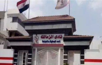 القضية العاشرة.. إيقاف قيد جديد لـ نادي الزمالك