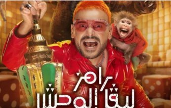 مفاجأة.. تعرف على ضحية اليوم السبت في برنامج «رامز ليفل الوحش»