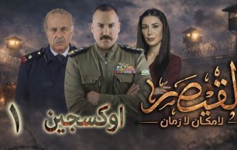 إيقاف المسلسل السوري «قيصر» بعد 5 حلقات رغم تحقيقه مشاهدات عالية