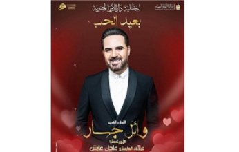 احتفالًا بعيد الحب.. وائل جسار يلتقي جمهوره بدار الأوبرا المصرية الليلة
