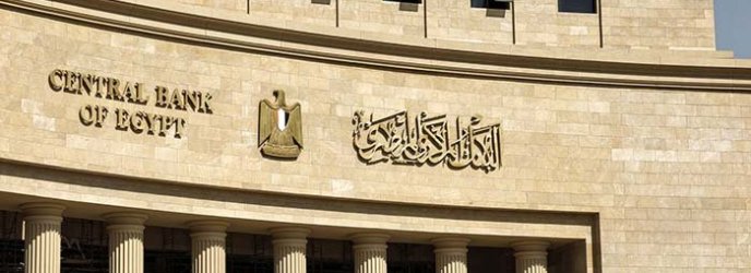 بعد تثبيت أسعار الفائدة.. تعرّف على تفاصيل أعلى شهادات الادخار فى البنوك المصرية بعد تثبيت أسعار الفائدة.. تعرّف على تفاصيل أعلى شهادات الادخار فى البنوك المصرية