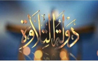 بث مباشر.. الحلقة الـ 26 من برنامج دولة التلاوة بمشاركة كبار القراء