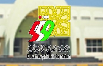 أمانة الأوقاف: الملتقى الوقفي الـ28 امتداد لمسيرة الكويت ومنهجها الأصيل