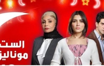 دراما رمضان 2026.. موعد عرض الحلقة الجديدة من مسلسل الست موناليزا والقنوات الناقلة