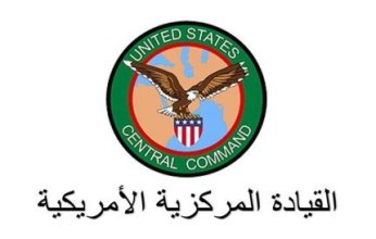 "سنتكوم" تعلن مغادرة القوات الأمريكية قاعدة "التنف" في سوريا في إطار "انتقال منظم"