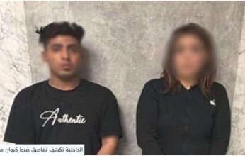 الداخلية المصرية توضح ملابسات ضبط "كروان مشاكل"