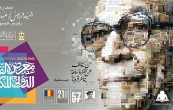 اليوم.. معرض القاهرة الدولي للكتاب يسدل الستار على دورته الـ 57