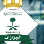 "الجوازات السعودية" تصدر نحو 19، 920 قرارًا إداريًا ضد المخالفين 3 khaligyoun67528