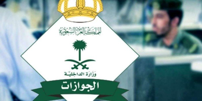 "الجوازات السعودية" تصدر نحو 19، 920 قرارًا إداريًا ضد المخالفين "الجوازات السعودية" تصدر نحو 19، 920 قرارًا إداريًا ضد المخالفين
