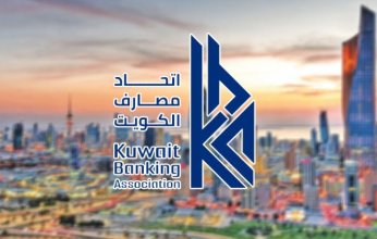 اتحاد المصارف الكويتية: استئناف السحوبات البنكية عقب إجازة عيد الفطر