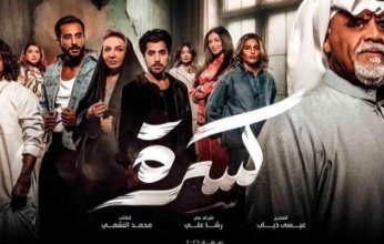 «كسرة».. دراما كويتية ترصد اختبارات العائلة الواحدة في رمضان