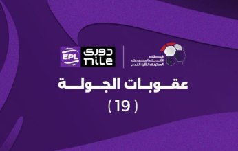 عقوبات الجولة التاسعة عشر من دوري nile