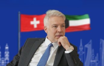 سفير سويسرا: زيارة رئيس الاتحاد السويسري للكويت محطة مفصلية في مسار العلاقات الثنائية