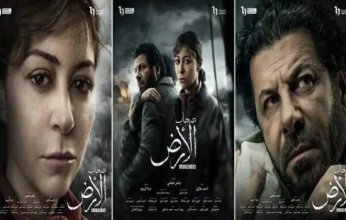 دراما رمضان 2026.. موعد عرض مسلسل «صحاب الأرض» والقنوات الناقلة