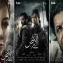 دراما رمضان 2026.. موعد عرض مسلسل «صحاب الأرض» والقنوات الناقلة 6 khaligyoun81576