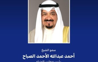 رئيس مجلس الوزراء الكويتي يهنئ ملك البحرين بالذكرى الـ25 لإقرار ميثاق العمل الوطني