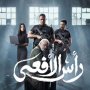 أسرار خطيرة تنكشف لأول مرة في الحلقة التاسعة من «رأس الأفعى» 1 khaligyoun92781