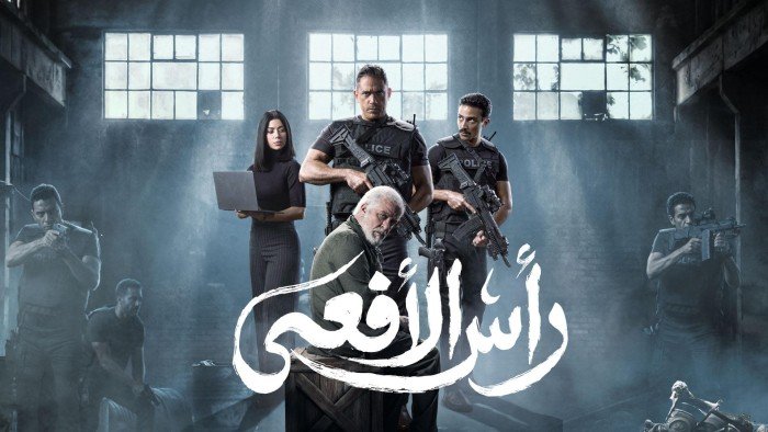 أسرار خطيرة تنكشف لأول مرة في الحلقة التاسعة من «رأس الأفعى» أسرار خطيرة تنكشف لأول مرة في الحلقة التاسعة من «رأس الأفعى»