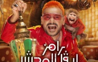 أجور خيالية واعتذارات مفاجئة… «رامز ليفل الوحش» تحت المجهر قبل عرضه