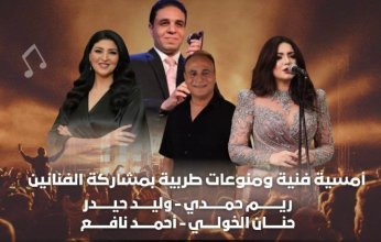 حفل جديد لفرقة روح الطرب احتفاءً بعمالقة الزمن الجميل