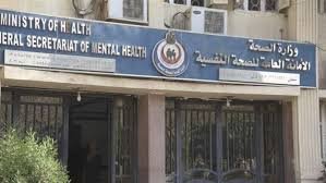 وزارة الصحة تحذر من مصحات نفسية وعلاج الإدمان غير مرخصة تشكل خطراً على المجتمع المصري