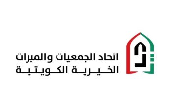 «اتحاد الجمعيات والمبرات»: 50 جمعية ومبرة تسخر إمكاناتها لدعم الكويت