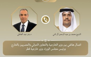 وزير الخارجية المصري يبحث هاتفيًا مع نظيره القطري التصعيد العسكري الخطير الذي تشهده المنطقة