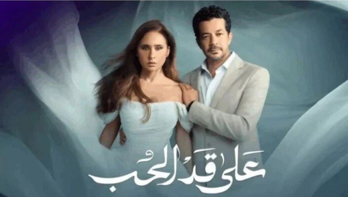 القنوات الناقلة ومواعيد عرض الحلقة 29 من مسلسل «على قد الحب» القنوات الناقلة ومواعيد عرض الحلقة 29 من مسلسل «على قد الحب»