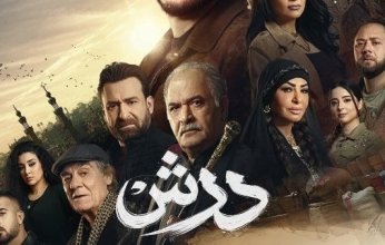 دراما رمضان 2026.. موعد عرض الحلقة 15 من مسلسل درش والقنوات الناقلة