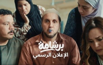«برشامة» ينطلق بقوة في شباك التذاكر.. أكثر من 2.3 مليون جنيه في أول ليلة عرض