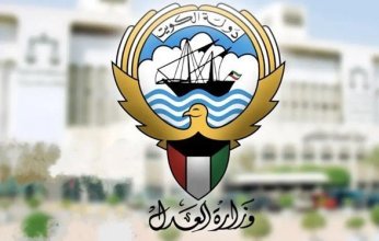 «العدل الكويتية » إيقاف مؤقت لخدمتي «طلب ضبط وإحضار مدين» و«أوامر الضبط والإحضار»
