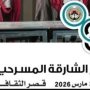 14 عرضا تشارك في الدورة 25 من أيام الشارقة المسرحية 1 khaligyoun53092