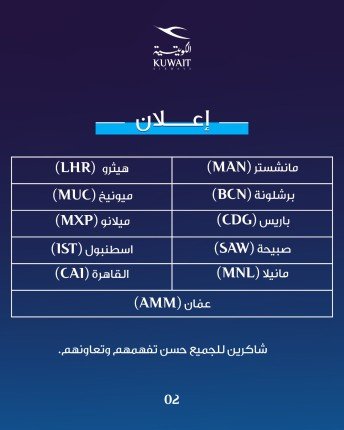 الخطوط الجوية الكويتية تعلن تسيير رحلات برية للمواطنين الراغبين بالعودة للكويت 2 khaligyoun53904