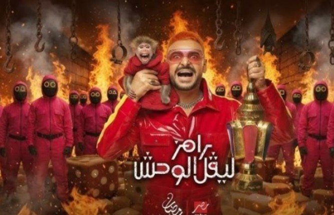 مفاجأة الحلقة 24 من رامز ليفل الوحش.. من ضحية رامز جلال اليوم؟ مفاجأة الحلقة 24 من رامز ليفل الوحش.. من ضحية رامز جلال اليوم؟