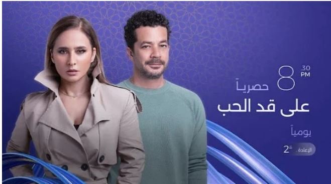 موعد عرض الحلقة 19 من مسلسل "على قد الحب" والقنوات الناقلة موعد عرض الحلقة 19 من مسلسل "على قد الحب" والقنوات الناقلة
