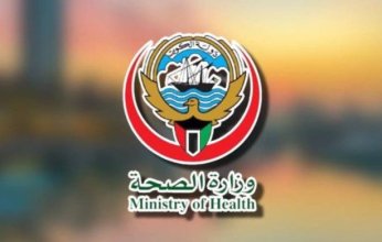 "الصحة الكويتية": المنشآت الصحية تواصل العمل بكامل الطاقة التشغيلية البشرية