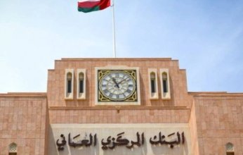 المركزي العماني يصدر أذون خزانة بقيمة 11مليون ريال