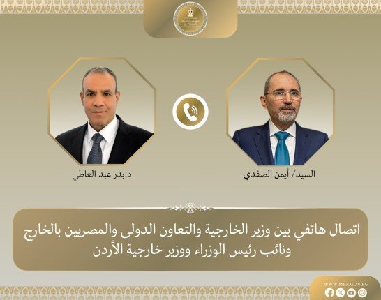 وزير الخارجية المصري يبحث هاتفياً مع نظيره الأردني تداعيات التصعيد العسكري الراهن في المنطقة وزير الخارجية المصري يبحث هاتفياً مع نظيره الأردني تداعيات التصعيد العسكري الراهن في المنطقة