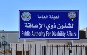 «ذوي الإعاقة»: حجز موعد إلكترونياً لإنجاز المعاملات في صالات المراجعين