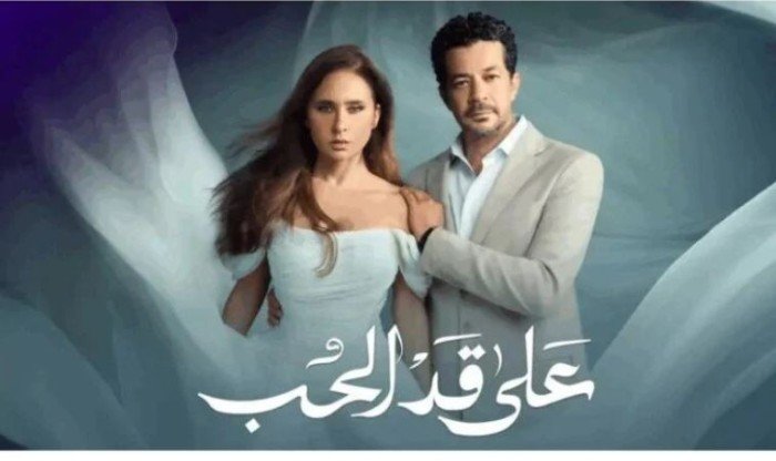 موعد عرض مسلسل على قد الحب الحلقة 21 والقنوات الناقلة موعد عرض مسلسل على قد الحب الحلقة 21 والقنوات الناقلة