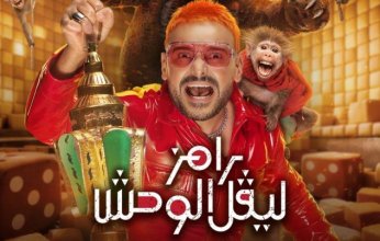 ضحية «رامز ليفل الوحش» الحلقة 19 في رمضان 2026